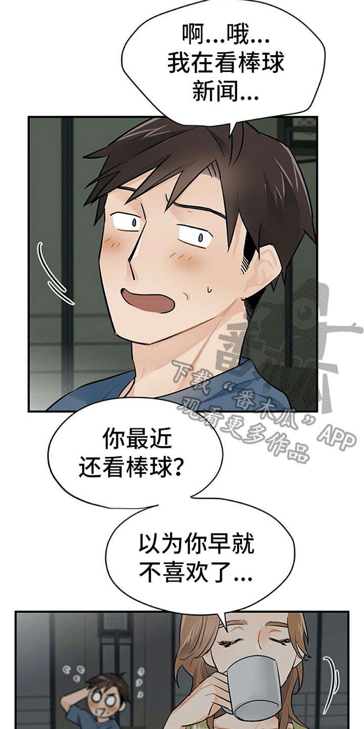 实习期的我漫画,第10章：紧张1图
