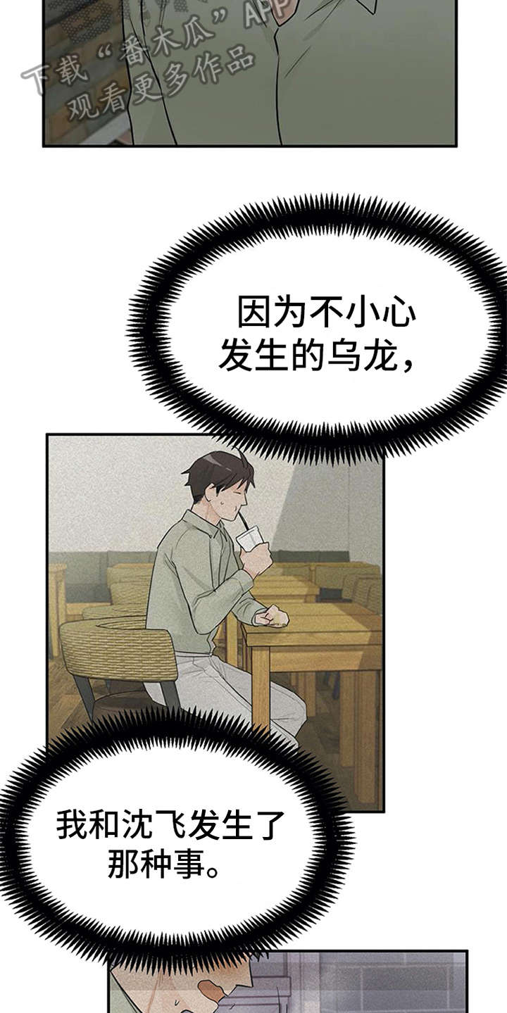 实习时的你漫画,第15章：心情微妙3图