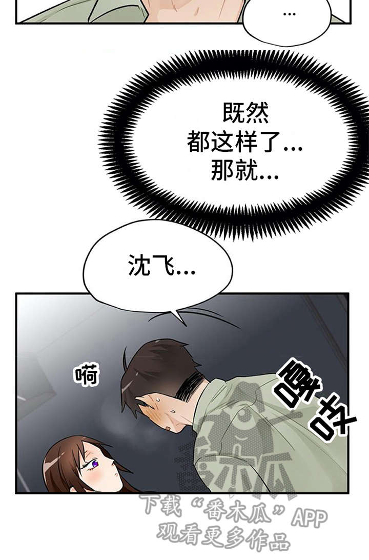 实习期的员工要交五险一金吗漫画,第13章：点到为止3图