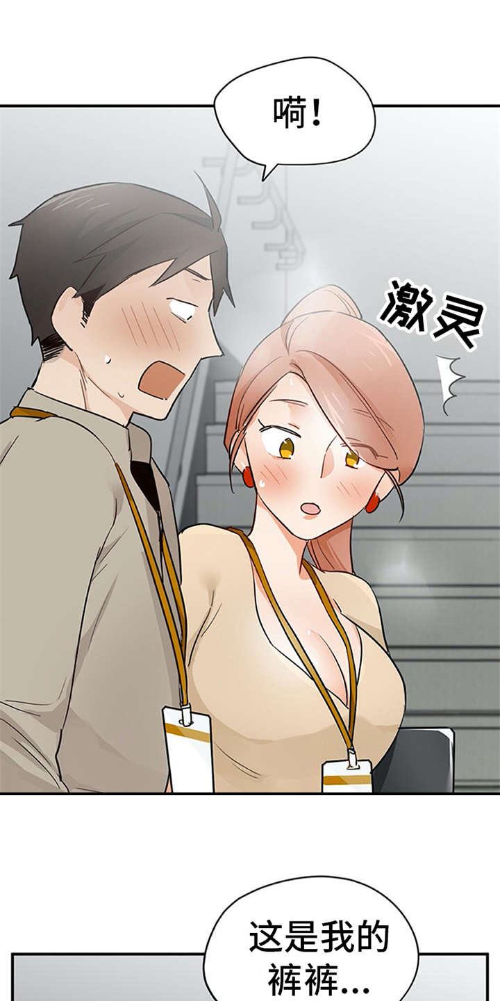 实习期的我漫画,第25章：态度变化3图