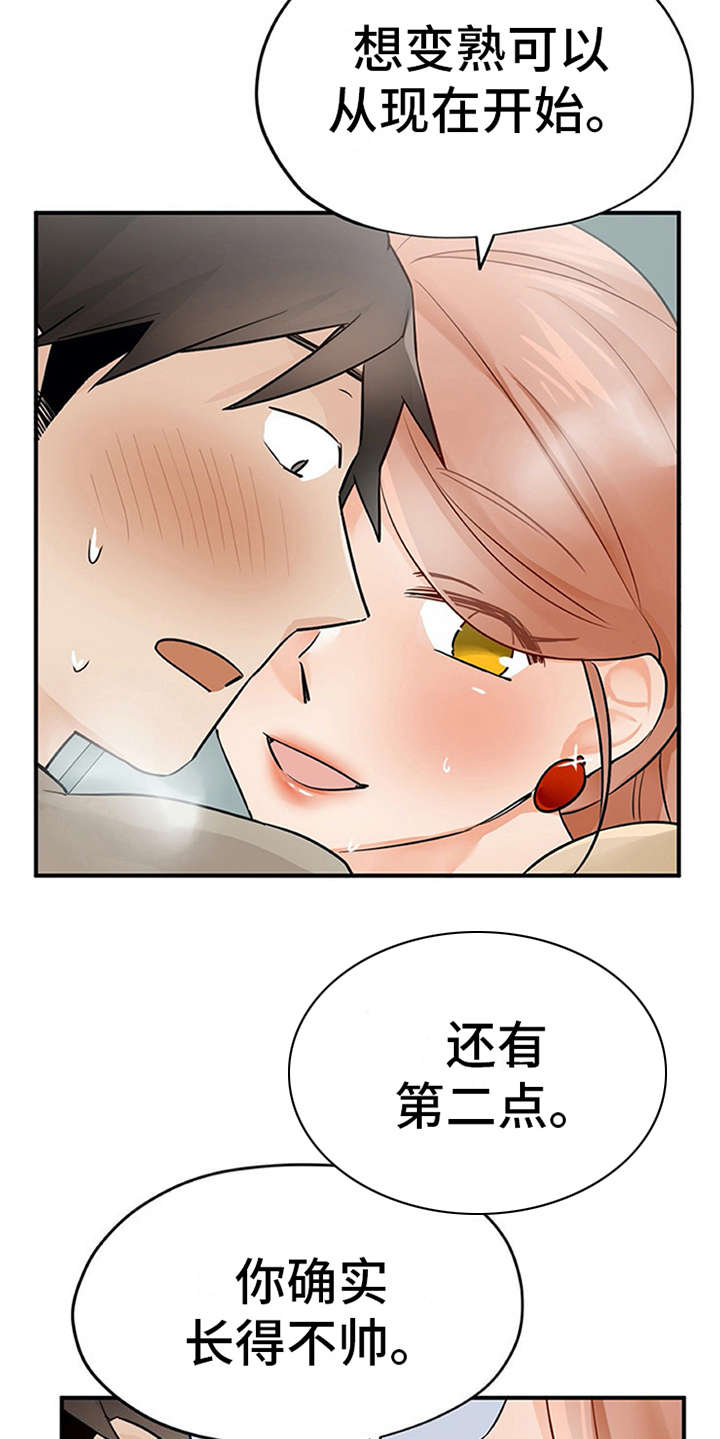 实习期的我漫画,第22章：没法拒绝1图