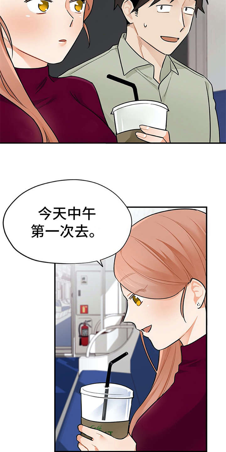 实习时的你漫画,第15章：心情微妙5图