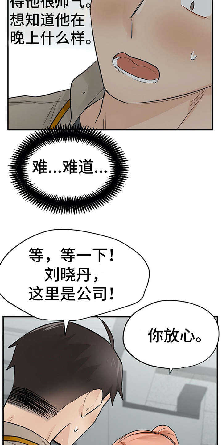 实习期的感悟与收获100字漫画,第21章：不想错过5图