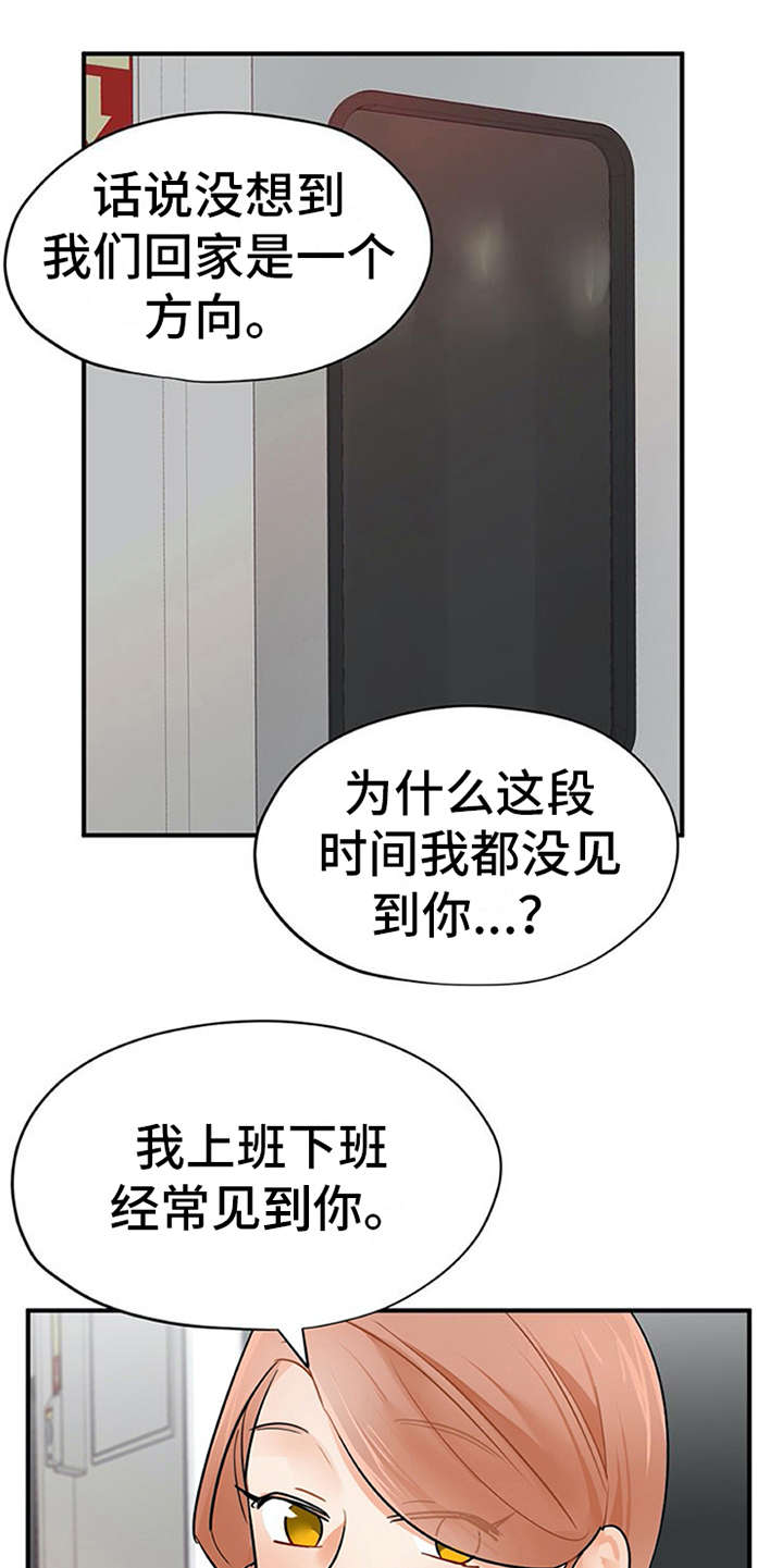 实习期的工作内容怎么写漫画,第15章：心情微妙5图