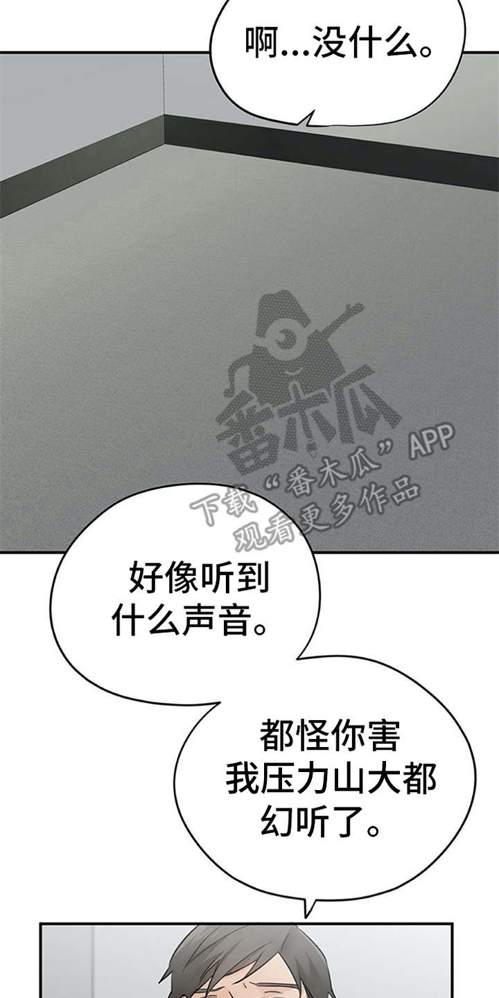 实习期的违章处理了会清分吗漫画,第24章：小动作2图