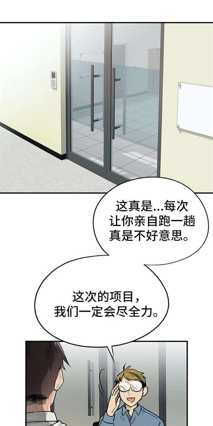 实习期的工作内容怎么写漫画,第1章：代理1图