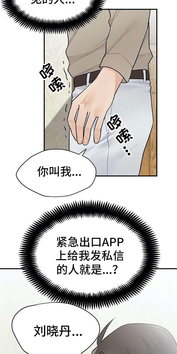 实习时的你漫画,第18章：松口气5图