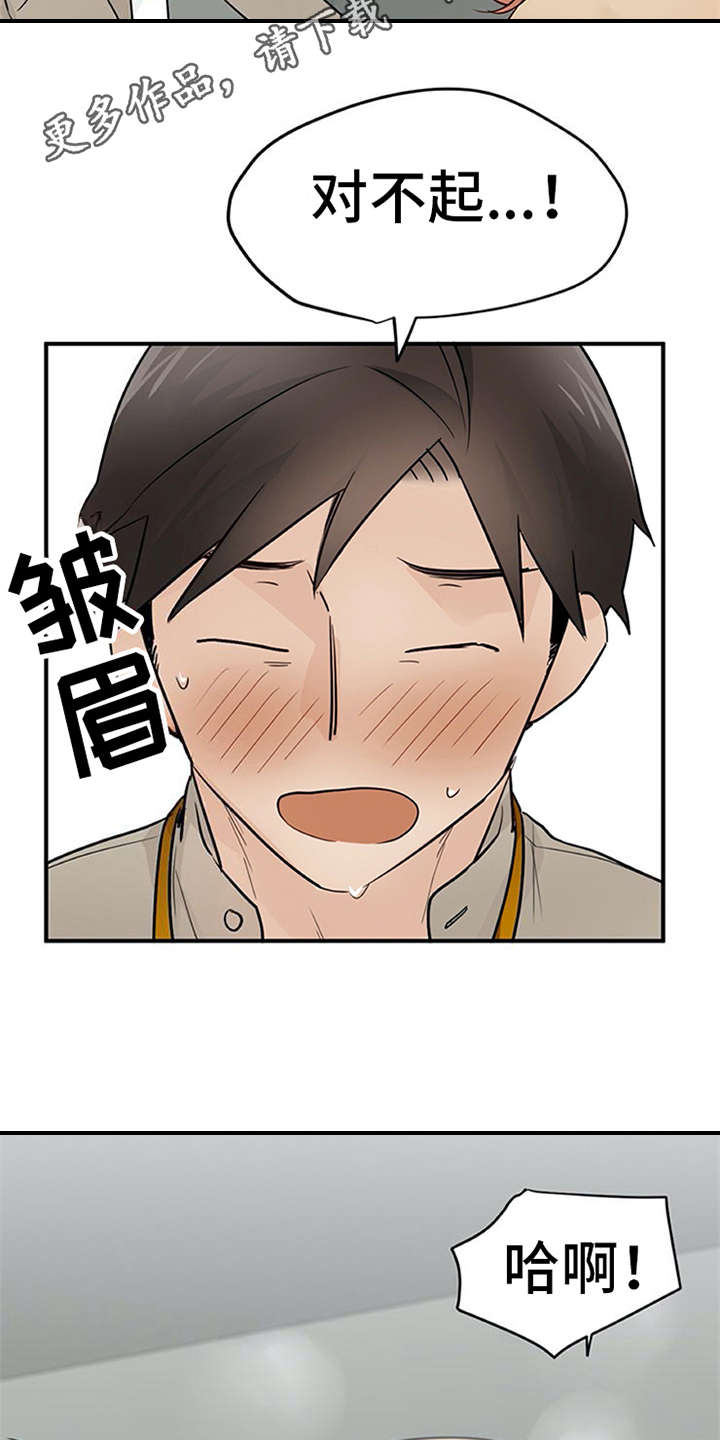 实习期的我漫画,第23章：反差萌4图