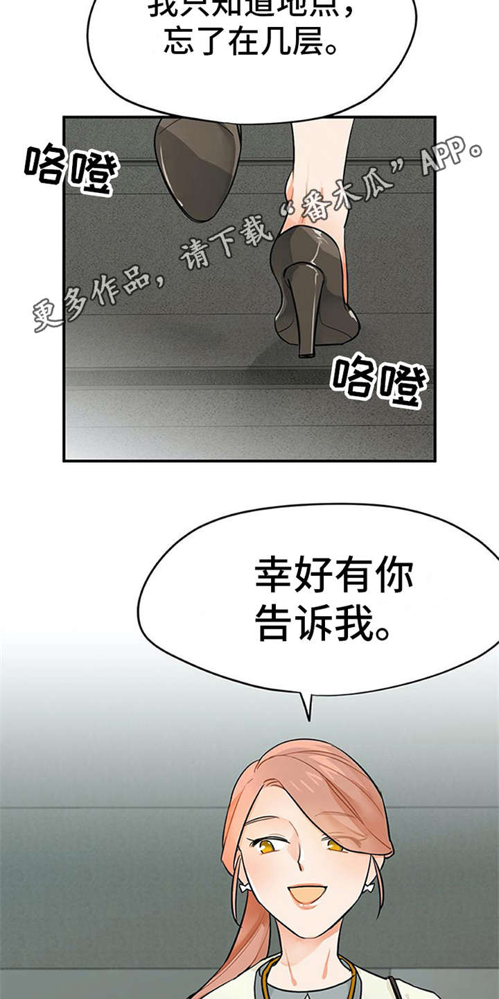 实习期的驾驶证扣六分有影响吗漫画,第5章：印象不错4图