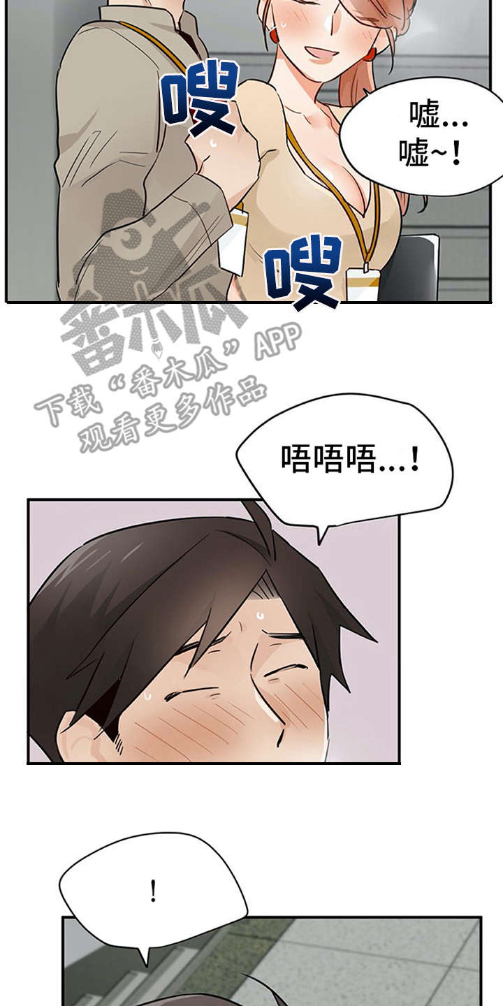 实习期的我漫画,第25章：态度变化3图