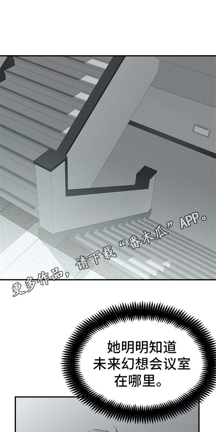 实习期的我漫画,第20章：回答4图