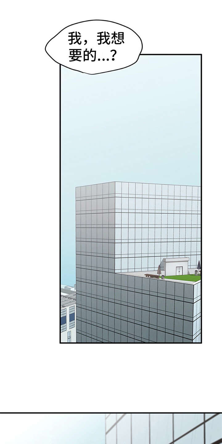 实习期的我漫画,第6章：封口费1图