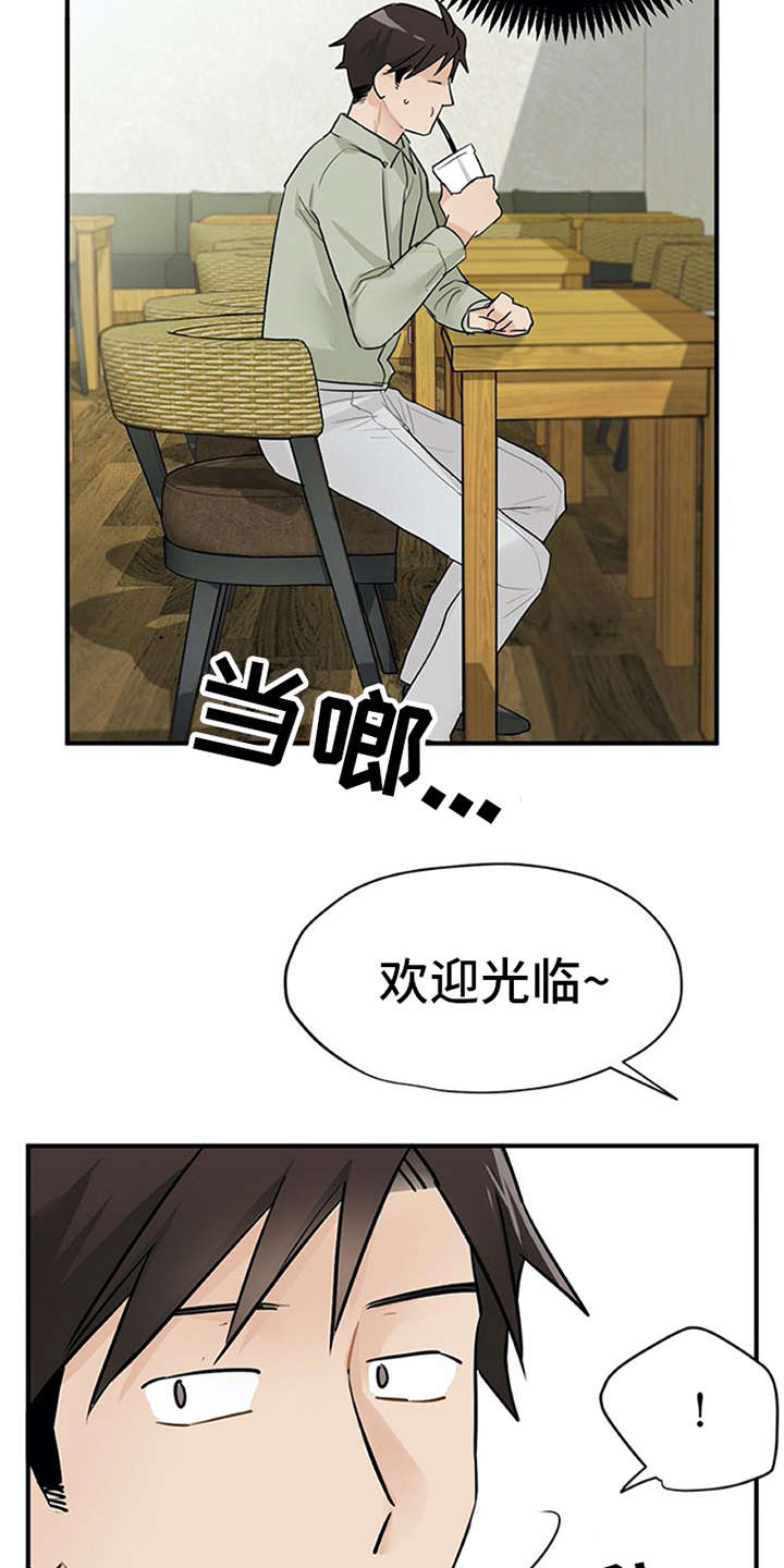 实习期的我漫画,第10章：紧张4图