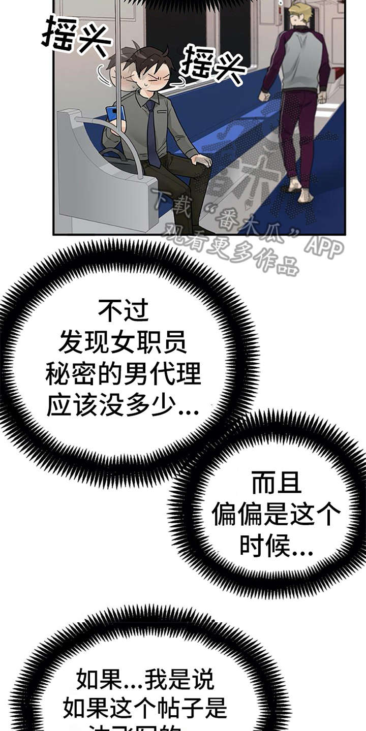 实习期的违章处理了会清分吗漫画,第9章：帖子2图