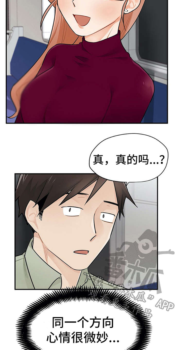 实习时的你漫画,第15章：心情微妙1图