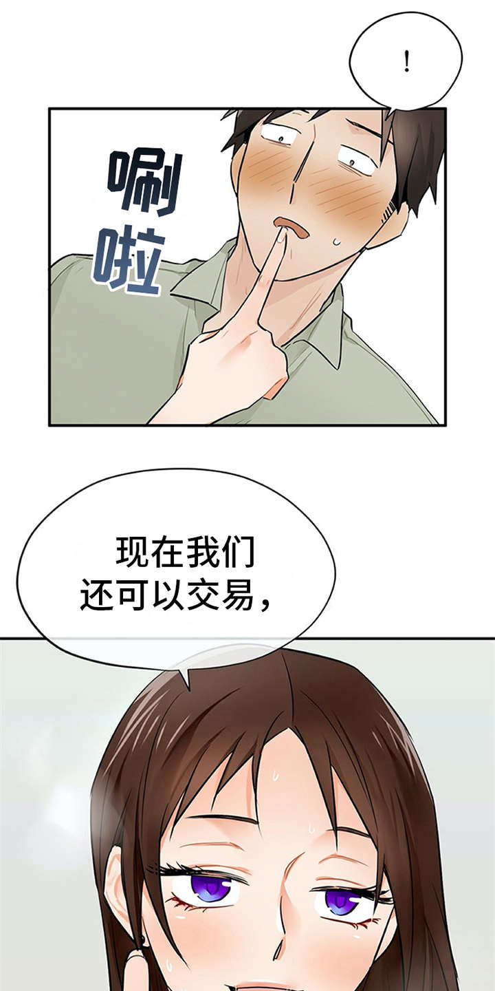 实习期的员工要交五险一金吗漫画,第13章：点到为止4图
