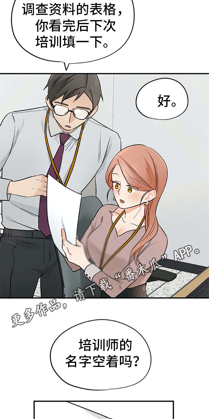 实习期的工作重要吗漫画,第28章：条件1图