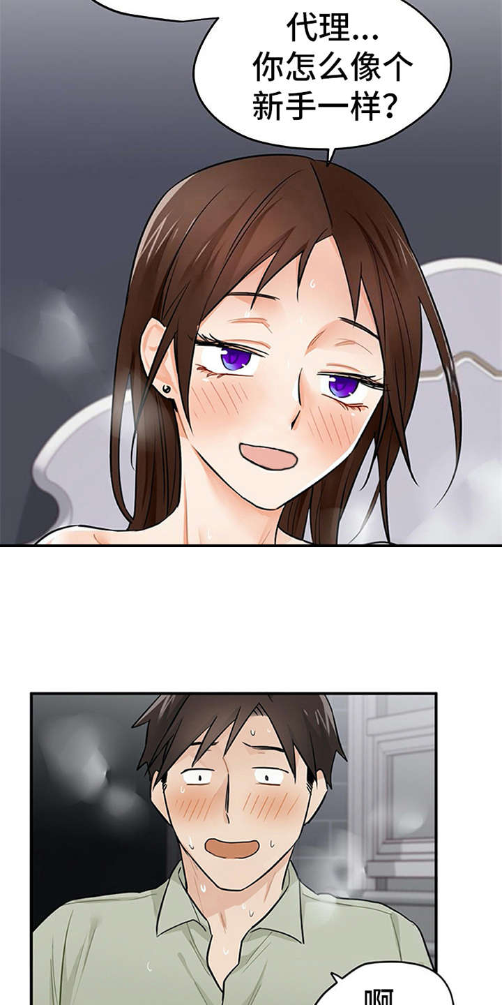 实习期的员工要交五险一金吗漫画,第13章：点到为止5图