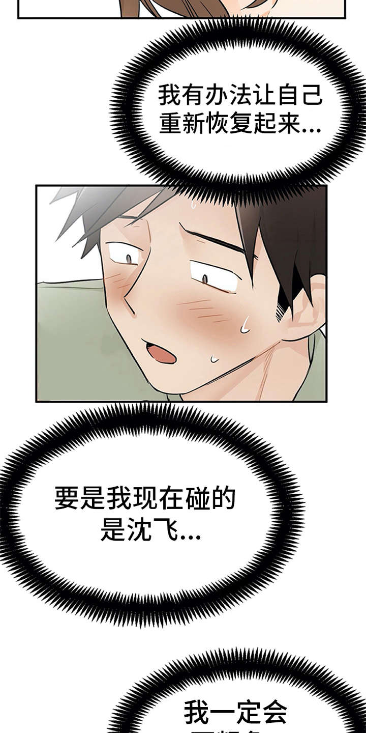 实习期的我漫画,第17章：自责5图