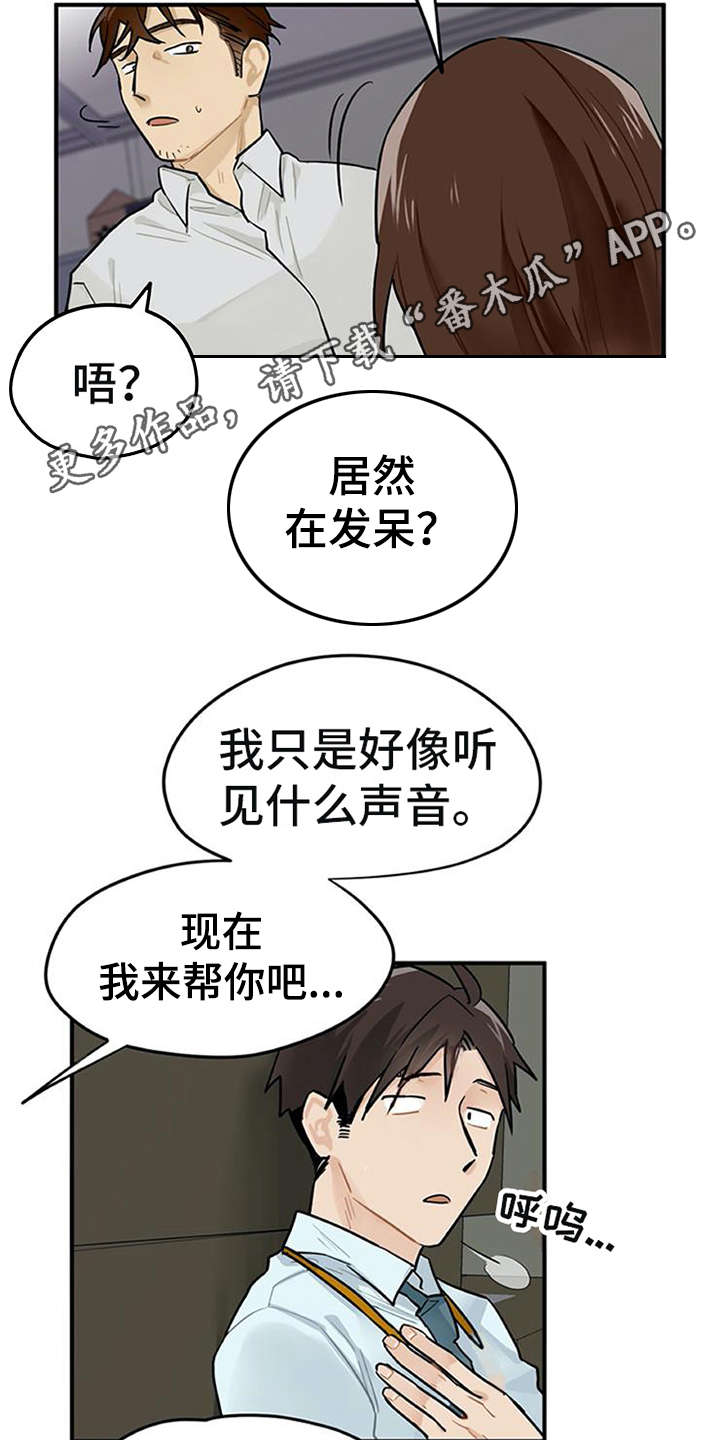 实习期的员工要交五险一金吗漫画,第4章：溜走4图