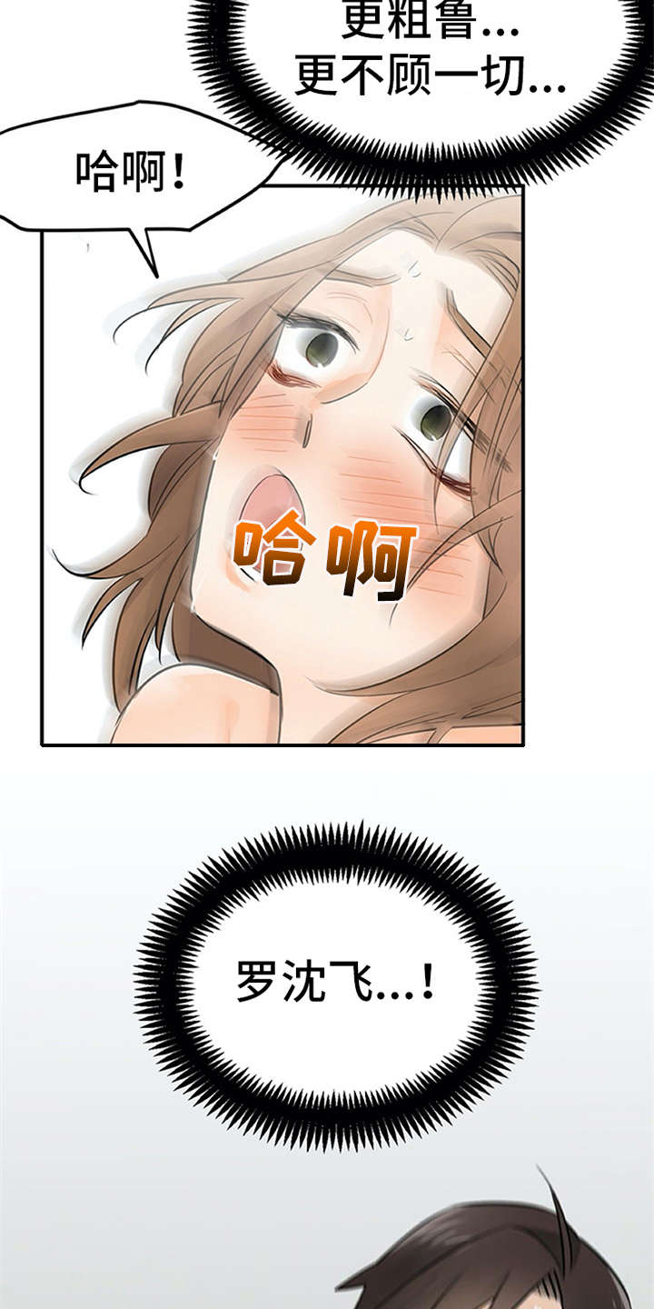 实习期的违章处理了会清分吗漫画,第17章：自责1图