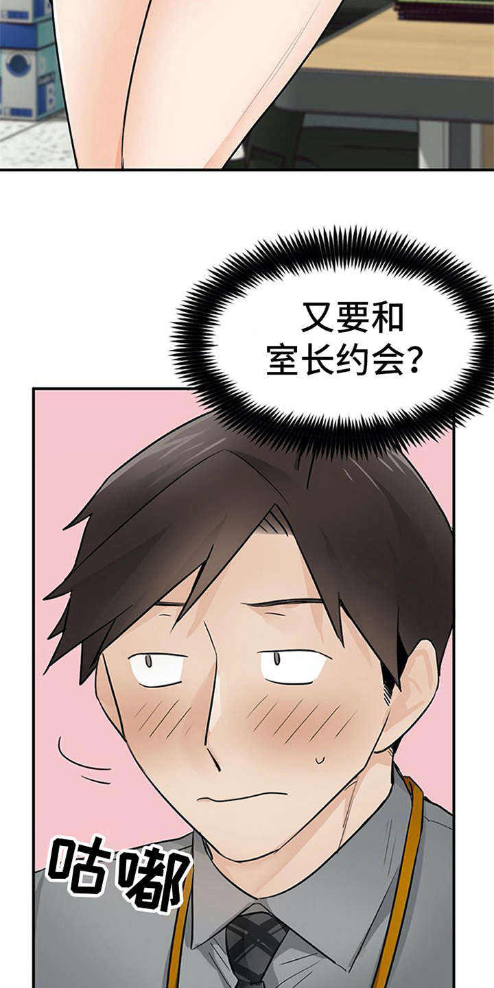 实习期的感悟与收获100字漫画,第27章：郁闷2图