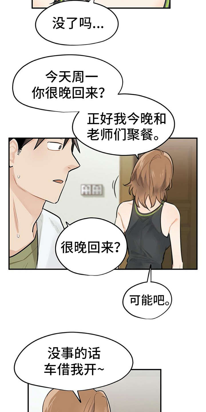 实习期的我漫画,第2章：实习生2图