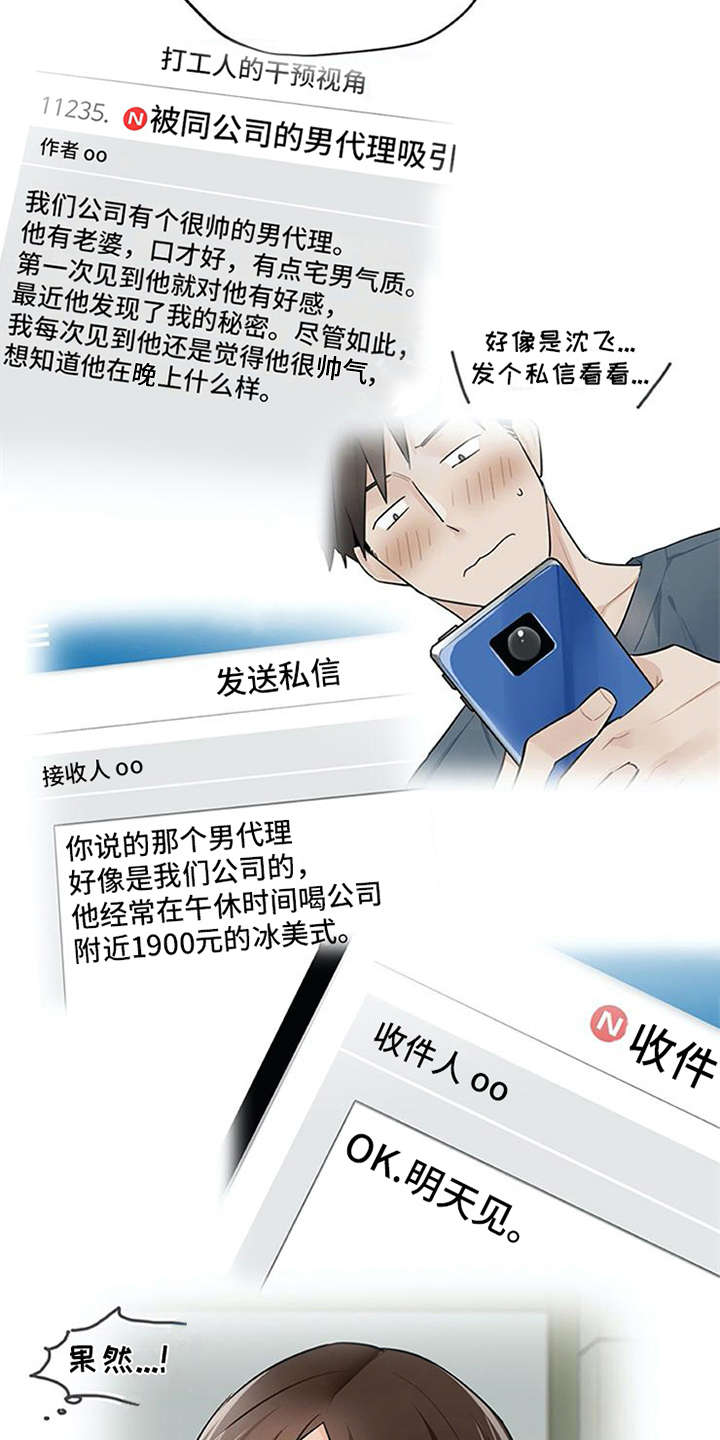 实习期的工作时间漫画,第12章：理清楚3图