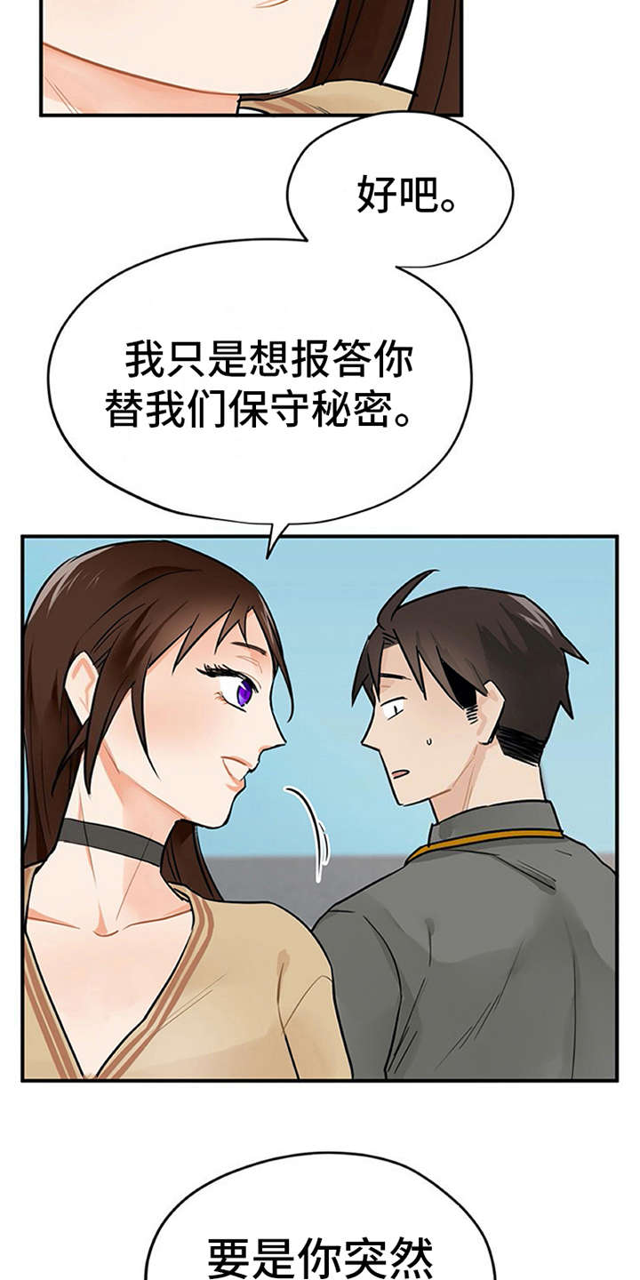 实习期的我漫画,第7章：新人培训3图