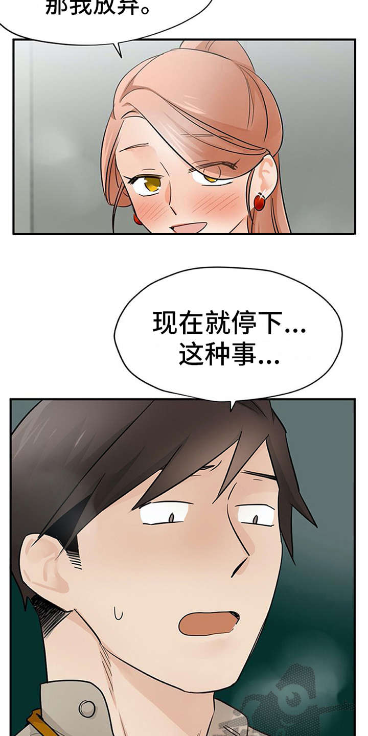 实习期的我漫画,第22章：没法拒绝2图