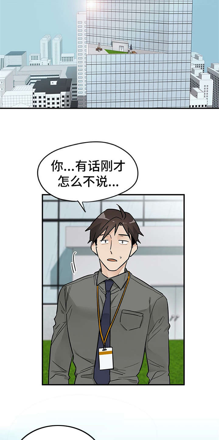 实习期的违章处理了会清分吗漫画,第5章：印象不错2图
