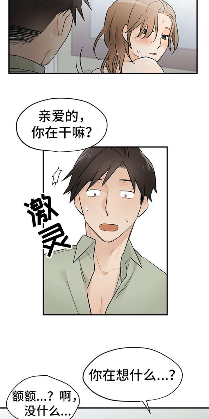 实习期的我漫画,第17章：自责5图