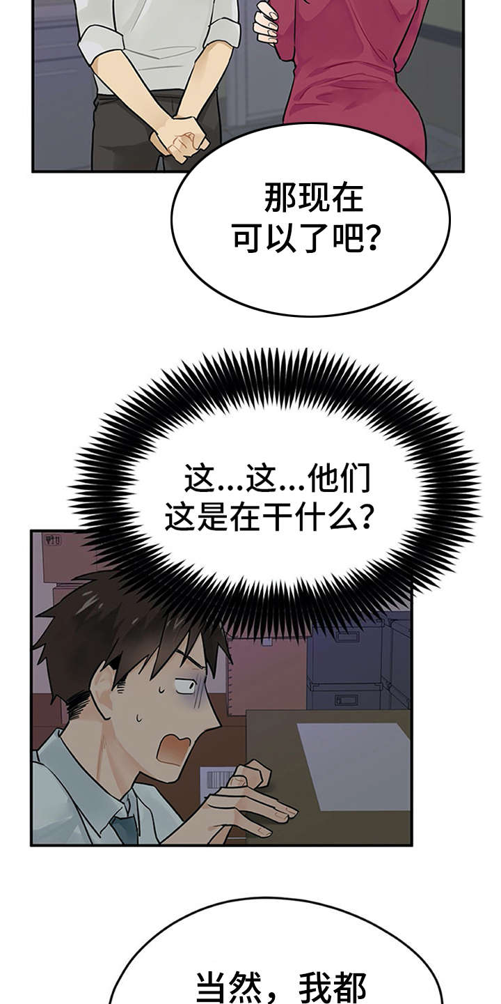 实习期的工作内容怎么写漫画,第3章：离谱4图