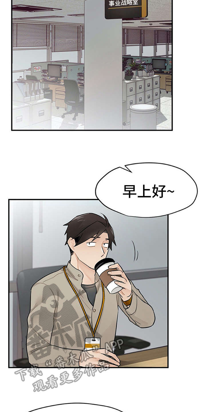 实习期的我漫画,第19章：很在意2图