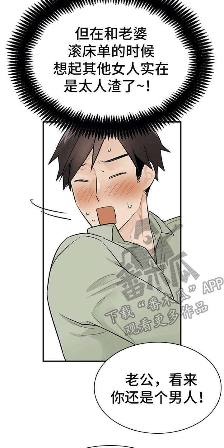 实习期的违章30天以后处理可以吗漫画,第16章：总是想起3图