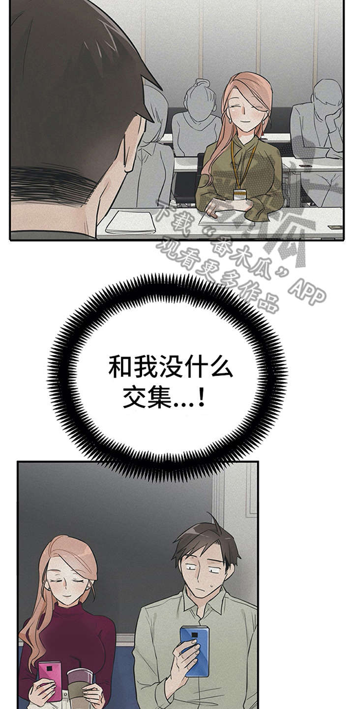 实习期的感悟与收获100字漫画,第21章：不想错过5图