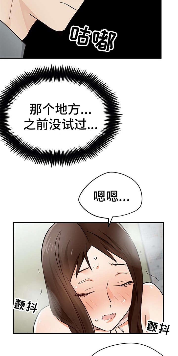 实习期的工作内容怎么写漫画,第28章：条件5图