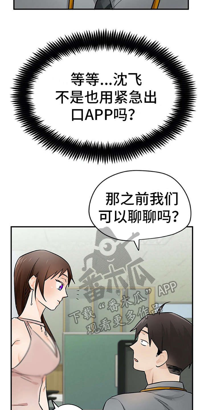 实习期的感悟与收获100字漫画,第27章：郁闷3图