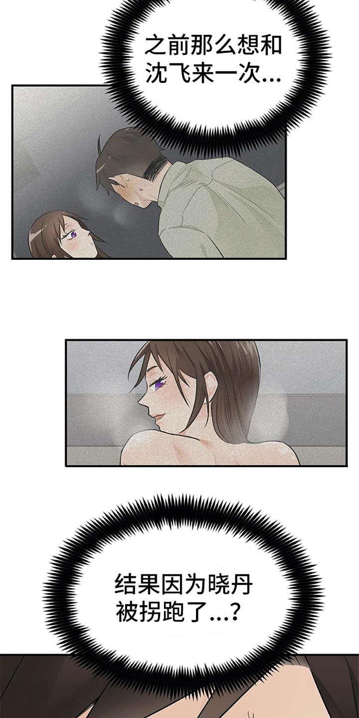 实习期的公积金基数漫画,第30章：解释2图