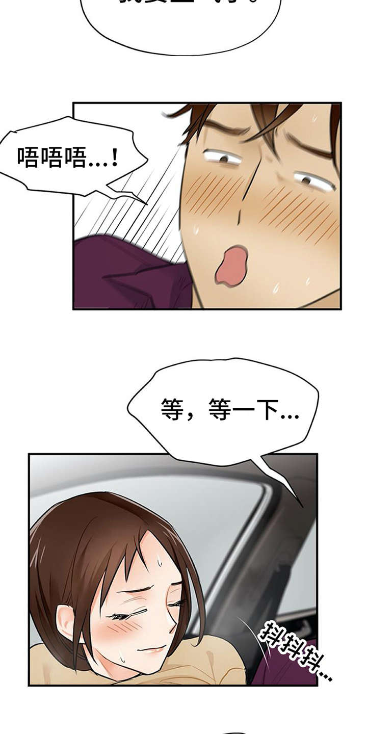 实习期的我漫画,第9章：帖子3图