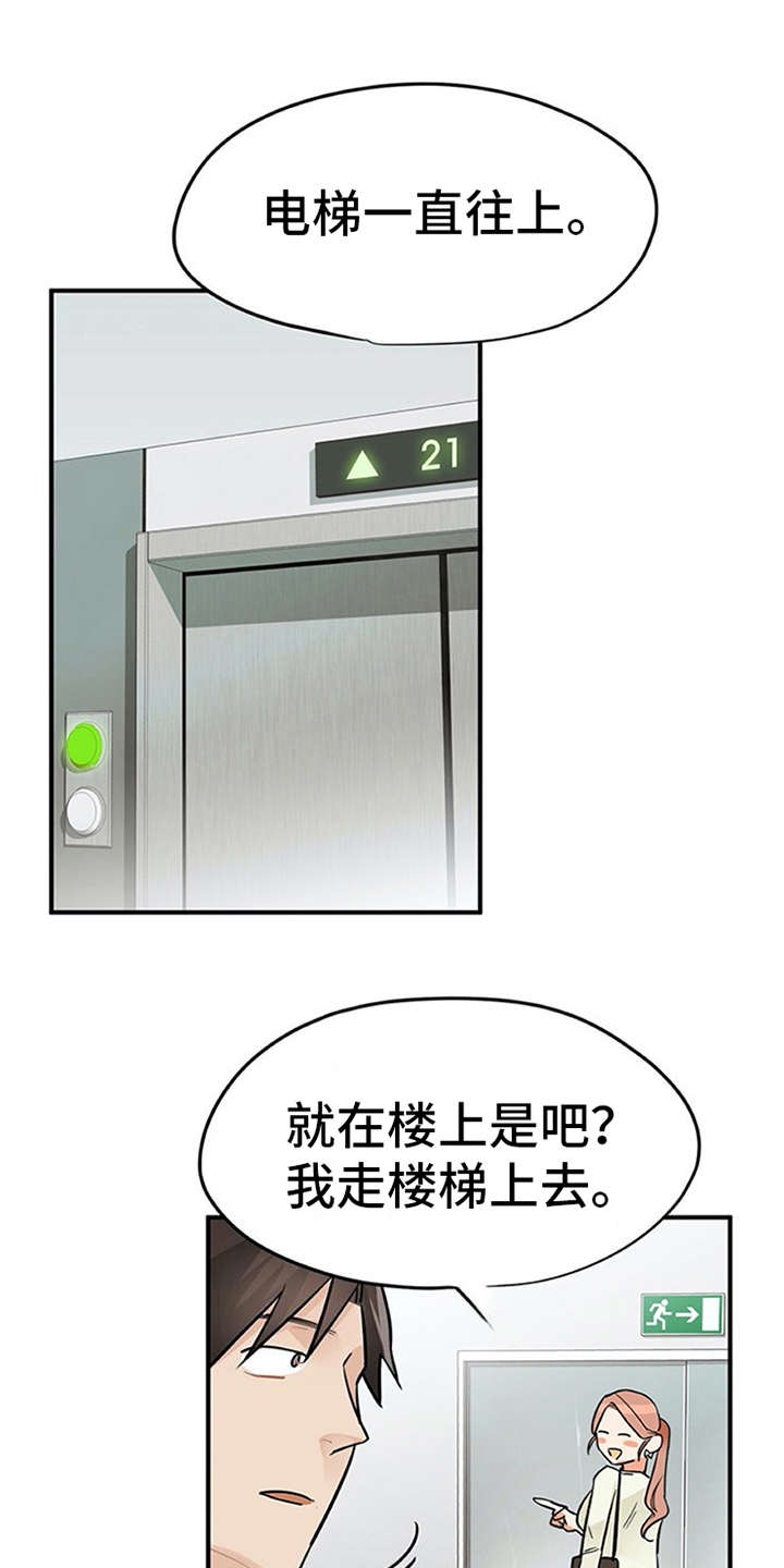 实习期的驾驶证扣六分有影响吗漫画,第5章：印象不错1图