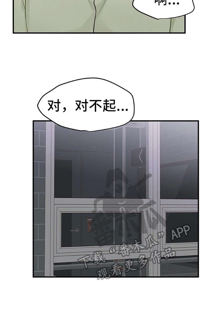 实习期的员工要交五险一金吗漫画,第13章：点到为止1图