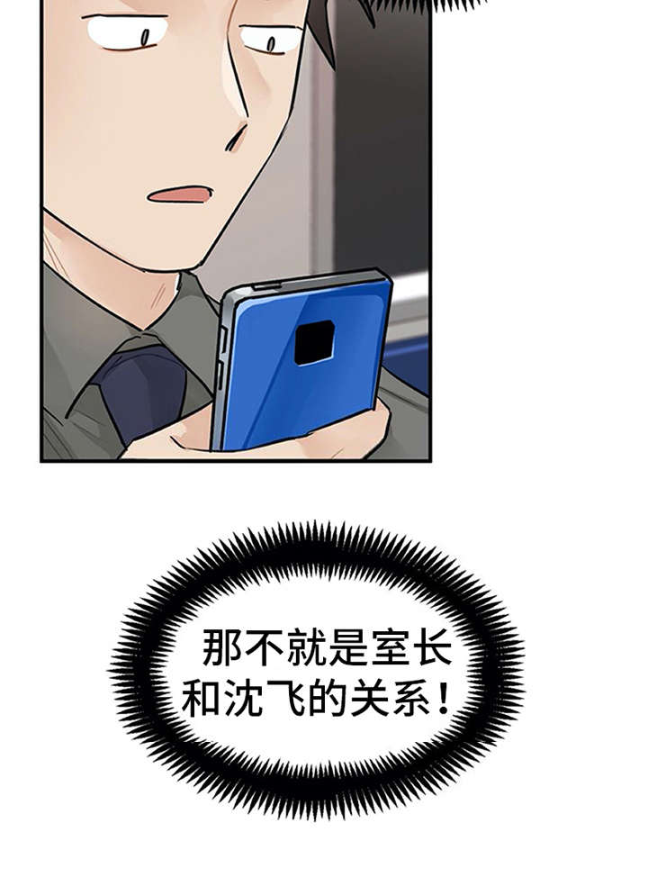 实习期的我漫画,第8章：交友软件5图