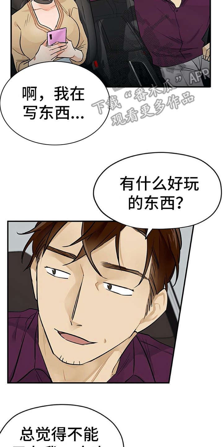 实习期的我漫画,第8章：交友软件1图
