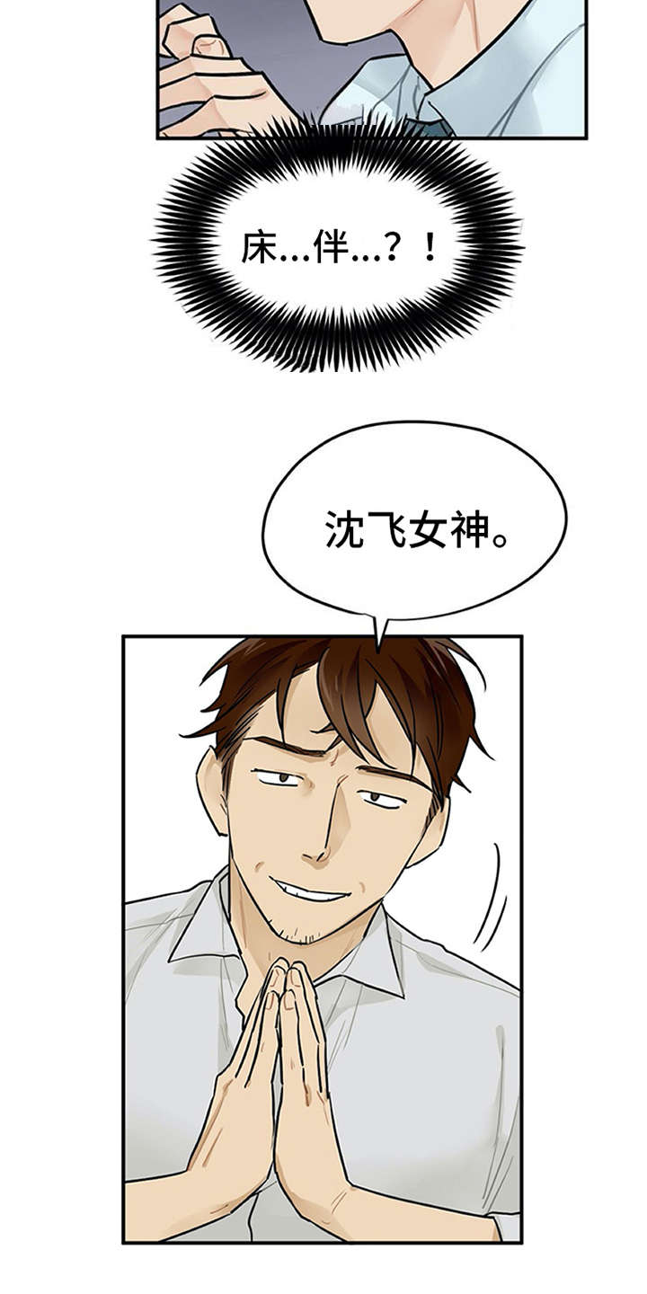 实习期的违章处理了会清分吗漫画,第3章：离谱4图