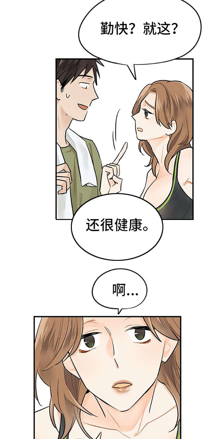 实习期的我漫画,第2章：实习生1图