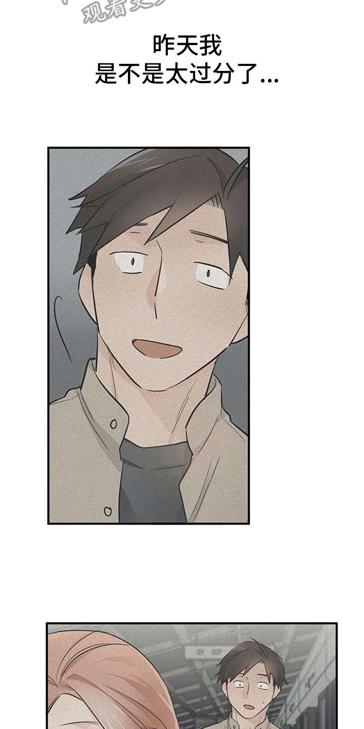 实习期的工作重要吗漫画,第28章：条件4图