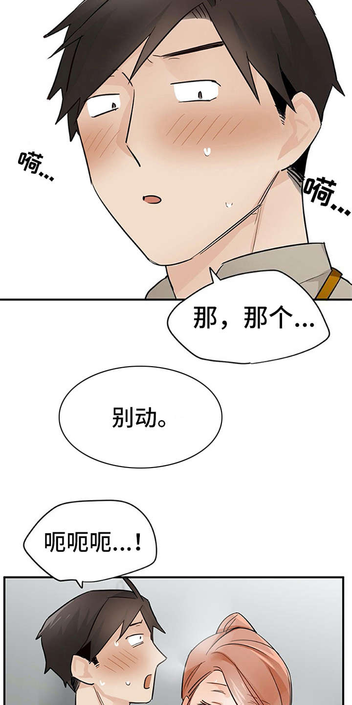 实习期的我漫画,第25章：态度变化2图