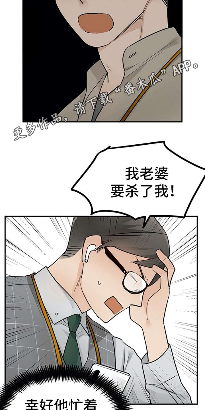 实习期的我漫画,第24章：小动作4图