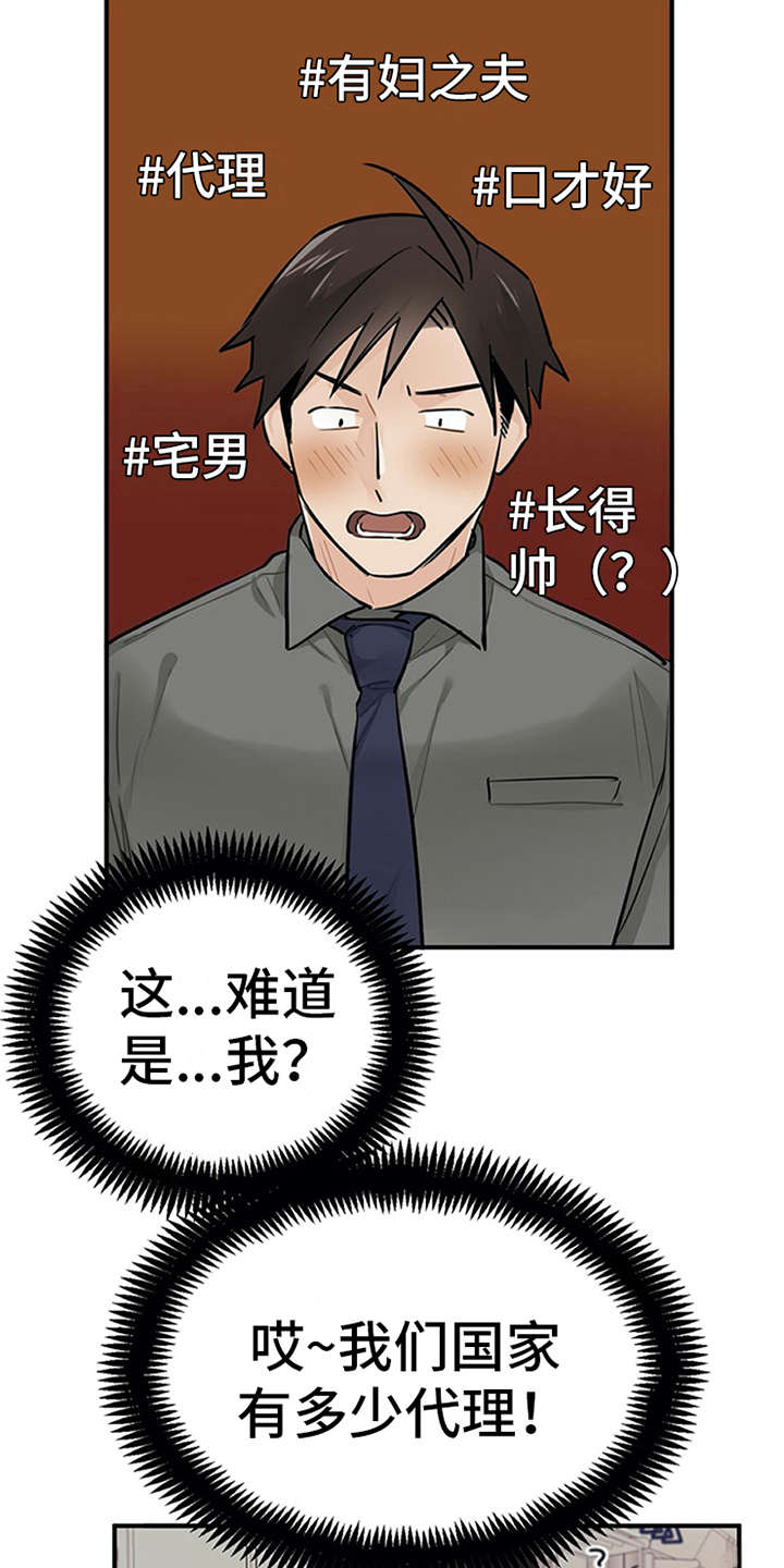 实习期的违章处理了会清分吗漫画,第9章：帖子1图